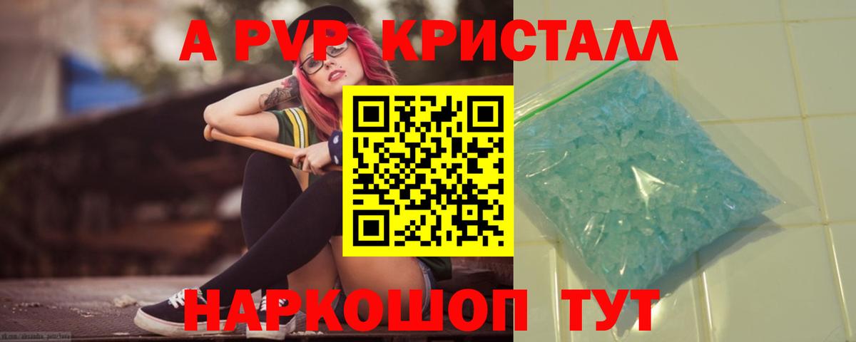 Alpha-PVP кристаллы  А ПВП  Обнинск  A-PVP Соль  Вход с VPN  A PVP Crystall 