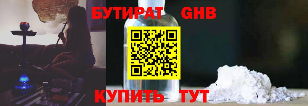 Бутират вода  Вход с VPN  Обнинск 
