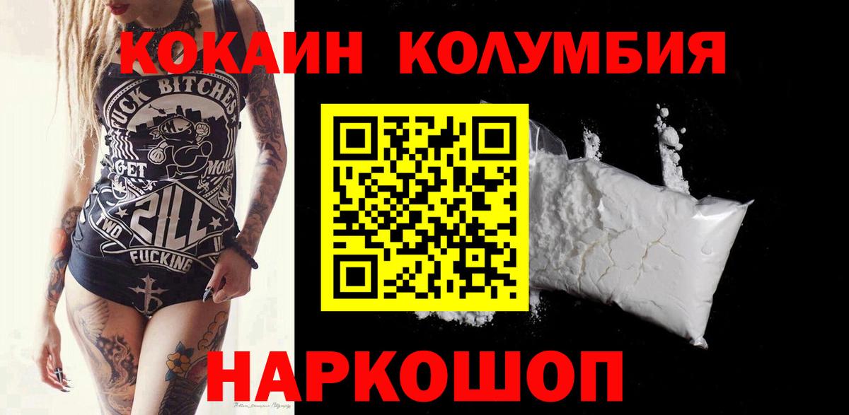 КОКАИН Колумбийский Обнинск