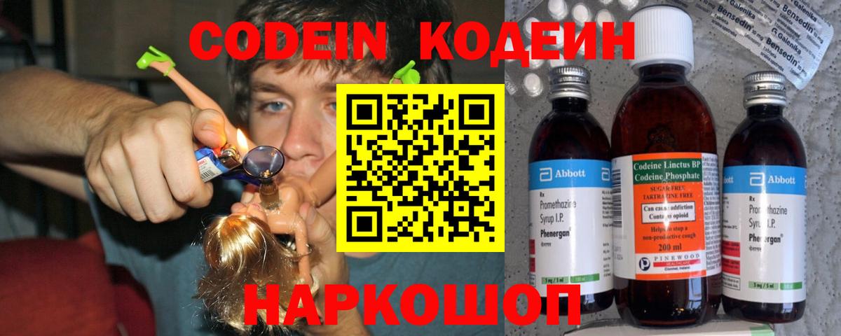 Обнинск  Codein Purple Drank  Вход с VPN 