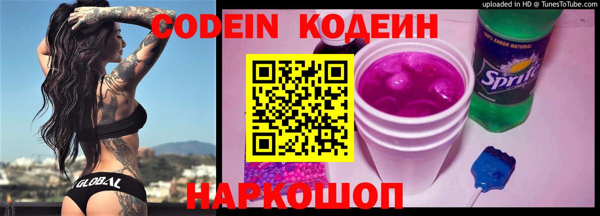 Кодеиновый сироп Lean напиток Lean (лин) Обнинск