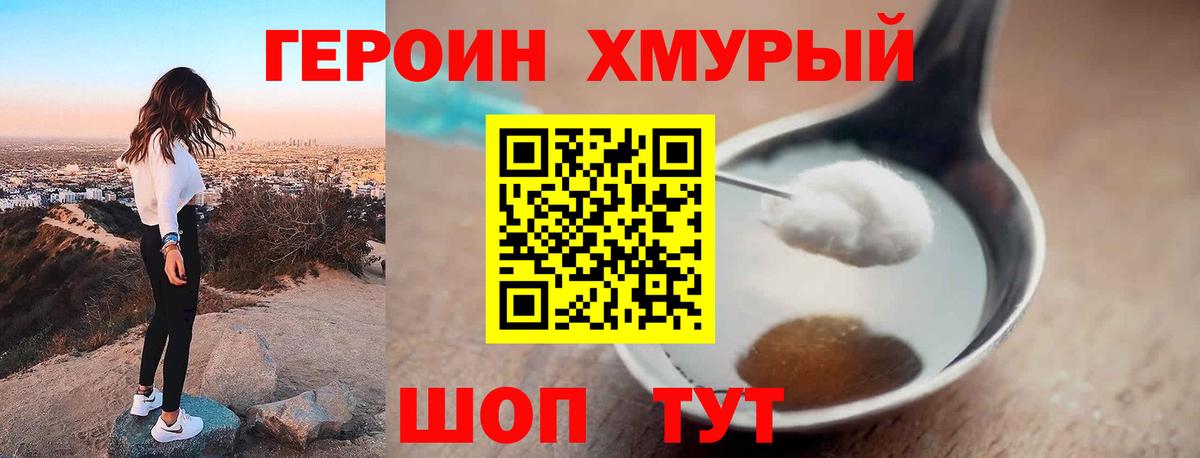 Героин гречка Обнинск