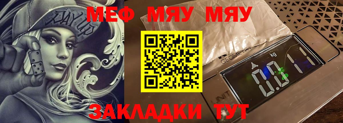 Меф МЯУ МЯУ кристаллы  ГАШ  Cocaine  Марихуана  Вход с VPN  ГЕРОИН  Обнинск  ГАШИШ 