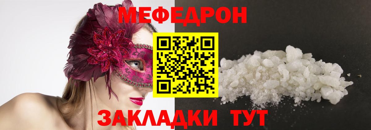 Мефедрон мука  Меф  Мефедрон  Обнинск  Вход с VPN 