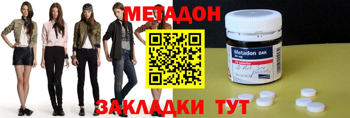 МЕТАДОН белоснежный Обнинск