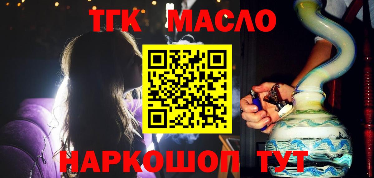 Дистиллят ТГК THC oil Обнинск